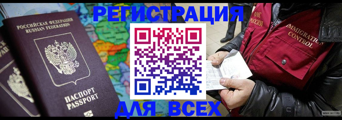 миграционный учет в Северной Осетии